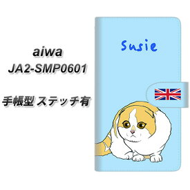 SIMフリー aiwa JA2-SMP0601 手帳型 スマホケース カバー 【ステッチタイプ】【YE817 スコティッシュフォールド02 UV印刷】