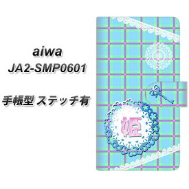 SIMフリー aiwa JA2-SMP0601 手帳型 スマホケース カバー 【ステッチタイプ】【YE989 姫 UV印刷】