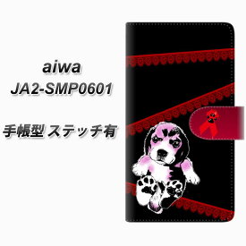 SIMフリー aiwa JA2-SMP0601 手帳型 スマホケース カバー 【ステッチタイプ】【YF991 バウワウ02 UV印刷】