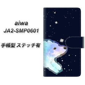 SIMフリー aiwa JA2-SMP0601 手帳型 スマホケース カバー 【ステッチタイプ】【YJ031 コーギー オーロラ UV印刷】