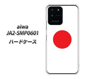 SIMフリー aiwa JA2-SMP0601 ハードケース カバー 【681 日本 UV印刷 素材クリア】