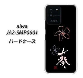 SIMフリー aiwa JA2-SMP0601 ハードケース カバー 【OE830 葵 UV印刷 素材クリア】