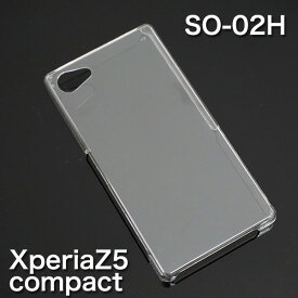 XperiaZ5 Compact ( SO-02H ) シンプルケース クリアケース デコの素材 ハードケース