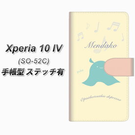 docomo Xperia 10 IV SO-52C 手帳型 スマホケース カバー 【ステッチタイプ】【FD819 メンダコ（福永） UV印刷】