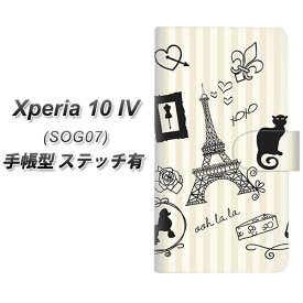 au Xperia 10 IV SOG07 手帳型 スマホケース カバー 【ステッチタイプ】【694 パリの絵 UV印刷】