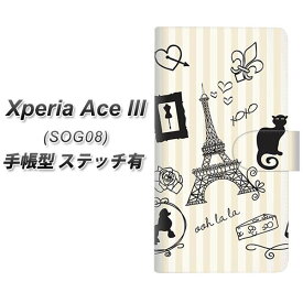 au Xperia Ace III SOG08 手帳型 スマホケース カバー 【ステッチタイプ】【694 パリの絵 UV印刷】
