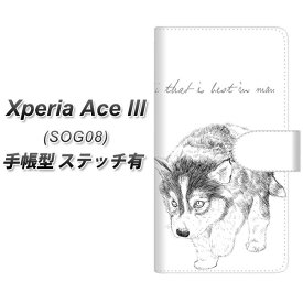au Xperia Ace III SOG08 手帳型 スマホケース カバー 【ステッチタイプ】【YJ193 ハスキー 犬 かわいい イラスト UV印刷】