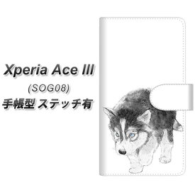 au Xperia Ace III SOG08 手帳型 スマホケース カバー 【ステッチタイプ】【YJ194 ハスキー 犬 イラスト かわいい UV印刷】