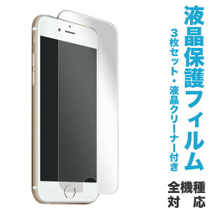 �t���ی�t�B���� ������^�C�v3�����i�ȈՃp�b�P�[�W�j iPhoneX iPhone8 iPhone7 Xperia XZ Xperia Z5 Compact SHV38 AQUOS SERIE�i �g�щt���ی�V�[�� �t���ی�V�[�g �t���ی�t�B���^�[ �j �S�@��Ή�