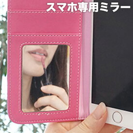 スマホケース 手帳型 専用 ミラー　(鏡) iphone SE 第二世代 iPhone7 iPhone6s iphone6 Xperia など 全機種対応 MMLM