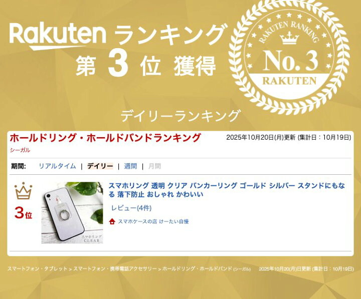 楽天市場】スマホリング 透明 クリア バンカーリング ゴールド 