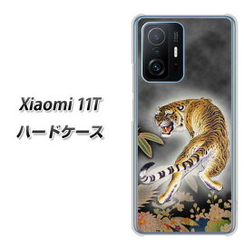 SIMフリー Xiaomi 11T ハードケース カバー 【254 振り返る虎 UV印刷 素材クリア】