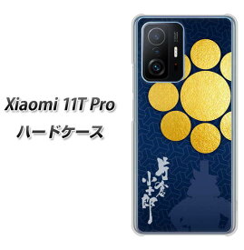 SIMフリー Xiaomi 11T Pro ハードケース カバー 【AB816 片倉小十郎 UV印刷 素材クリア】