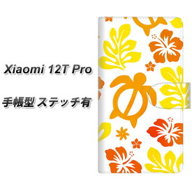 SIMフリー Xiaomi 12T Pro 手帳型 スマホケース カバー 【ステッチタイプ】【SC877 ハワイアンアロハホヌ イエロー UV印刷】