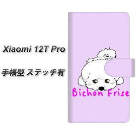 SIMフリー Xiaomi 12T Pro 手帳型 スマホケース カバー 【ステッチタイプ】【YD988 ビションフリーゼ01 UV印刷】