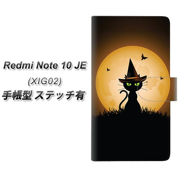 ついに入荷 お得セット au Redmi Note 10 JE XIG02 手帳型 シャオミ 携帯ケース スマホ ケース カバー スマホケース ステッチタイプ 440 猫の魔法使い UV印刷 hashilog.com hashilog.com