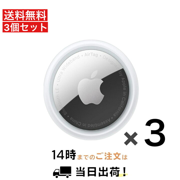 楽天市場】AirTag3個 セット 国内正規品 Apple AirTag 本体 アップル 