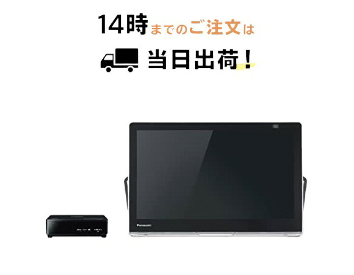 楽天市場】パナソニック 15V型 ハイビジョン ポータブル 液晶テレビ 
