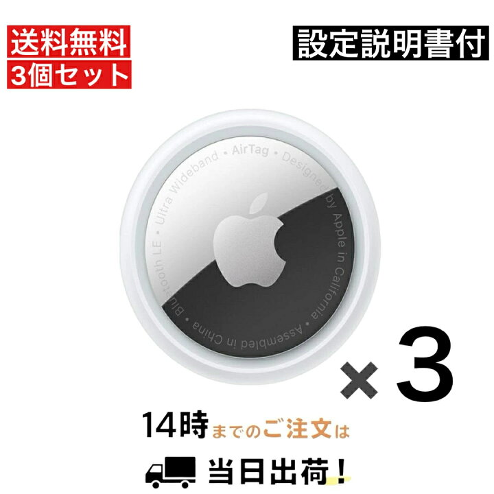 楽天市場】AirTag3個 セット 国内正規品 Apple AirTag 本体 アップル 
