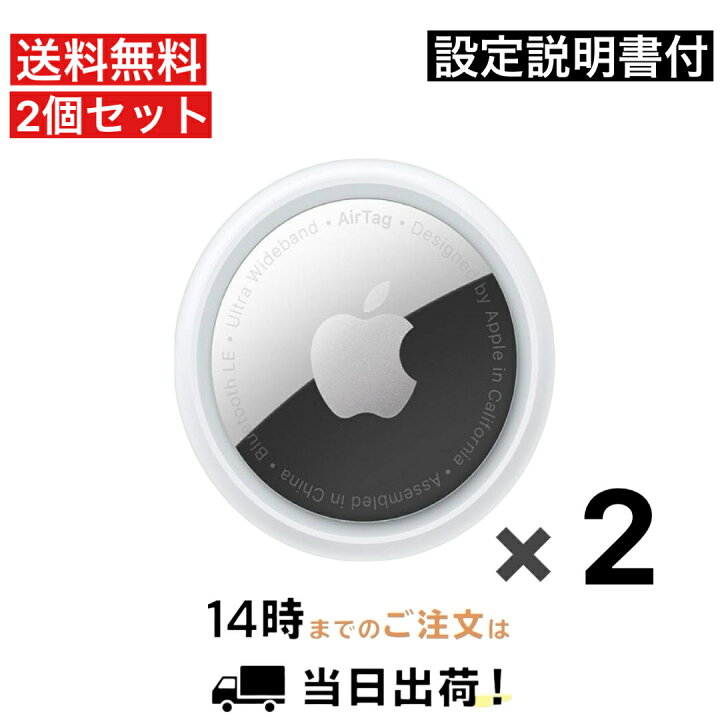 楽天市場】AirTag2個 セット 国内正規品 Apple AirTag 本体 アップル 