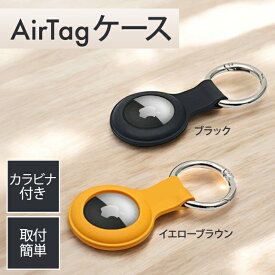 【選べる専用ケース付】AirTag2個 セット 国内正規品 Apple AirTag ケース 本体 スマートタグ スマートトラッカー スマートtag airtags airtag 電池 アップル エアタグ2個 エアータグ バラ売り 盗難防止 タグ 忘れ物防止 プレゼント エアーたぐ 送料無料