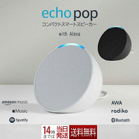Echo Pop (エコーポップ) - コンパクトスマートスピーカー with Alexa