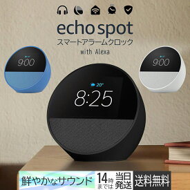 【傷防止フィルム付き】Echo Spot - スマートアラームクロック with Alexa、鮮やかなサウンド | グレーシャーホワイト オーシャンブルー ブラック