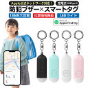 【総務省技術基準適合商品】防犯ブザー GPS スマートトラッカー スマートタグ 防犯ブザー 大人 大音量130dB 防水 子供…