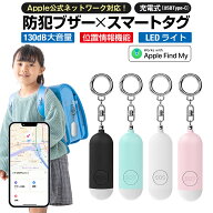 【総務省技術基準適合商品】防犯ブザー GPS スマートトラッカー スマートタグ 防犯ブザー 大人 大音量130…