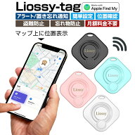 エアタグ GPS スマートタグ スマートトラッカー 忘れ物防止 盗難追跡 紛失防止 探す デバイス デバイスを…