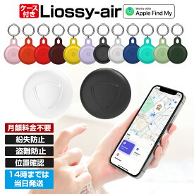 ケース付き スマートトラッカー スマートタグ エアタグ GPS 位置情報 紛失防止タグ iPhone 探す 見守りタグ 忘れ物防止タグ 忘れ物防止グッズ 財布