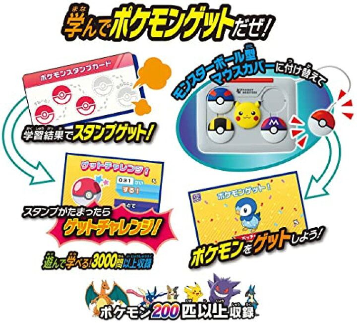 楽天市場】ポケットモンスター ポケモン ピカッとアカデミー マウスで  