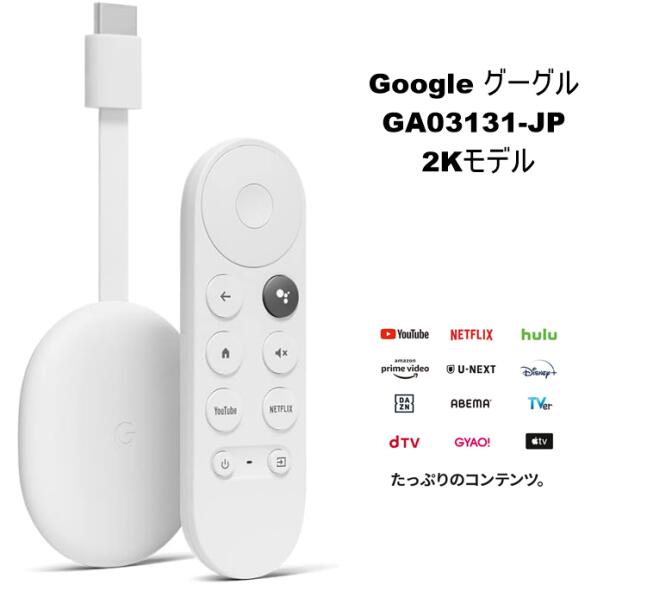 楽天市場】Google GA03131-JP Chromecast with Google TV (HD) Snow