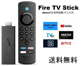 Fire TV Stick - ファイヤースティック Alexa対応音声認識リモコン（第3世代）付属 ストリーミングメディアプレーヤー ファイヤーtvスティック ファイヤーステック