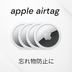 Apple AirTag エアタグ 4個セット 国内正規品 アップル エアタグ本体 忘れ物防止 MX542ZP-A