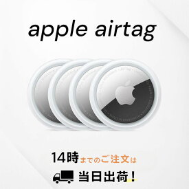 AirTag エアタグ 4個セット Apple 国内正規品 アップル エアタグ本体 忘れ物防止 盗難防止 タグ MX542ZP-A