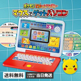 タカラトミー 『 ポケットモンスター ポケモン ピカッとアカデミー マウスでゲットパソコン 』 ポケモン パソコン 知育 4歳以上　 Pokemon TAKARA TOMY