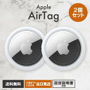AirTag2個 セット 国内正規品 Apple AirTag ケース 本体 アップル エアタグ2個 エアータグ バラ売り 盗難防止 タグ 忘…