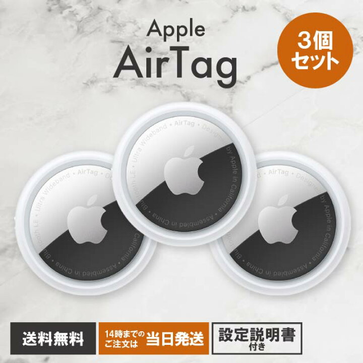 楽天市場】AirTag3個 セット 国内正規品 Apple AirTag ケース 本体  