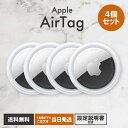 airtag エアタグ 4個セット Apple 国内正規品 ケース アップル エアタグ本体 エアータグ 忘れ物防止 盗難防止 タグ エ…