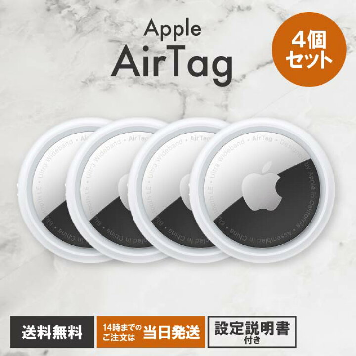 Apple AirTag 4個入り エアタグ 本体 アップル 