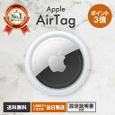 Apple AirTag エアタグ 国内正規品 ケース アップル AirTag本体 エアタグ本体 エアータグ バラ売り 盗難防止 忘れ物防…