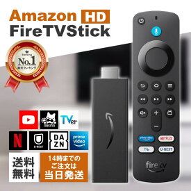 Fire TV Stick ファイヤースティック Fire TV Stick HD Alexa対応音声認識リモコン付属 ストリーミングメディアプレーヤー ファイヤーtvスティック amazonファイヤースティック