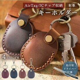 airtagケース 本革 エアタグケース レザーケース キーホルダー 紛失防止 おしゃれ かわいい 上品