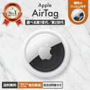 【選べる専用ケース付6種！】Apple AirTag エアタグ 国内正規品 ケース アップル スマートタグ AirTag本体 スマートト…