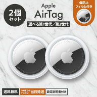 【選べる専用ケース付！】 AirTag2個 セット 国内正規品 Apple AirTag 本体 スマートタグ スマートトラッ…