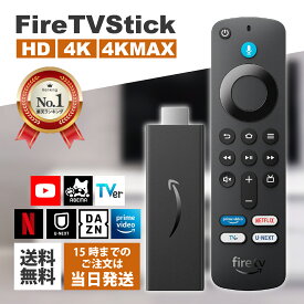 Fire TV Stick ファイヤースティック Fire TV Stick HD Alexa対応音声認識リモコン付属 ストリーミングメディアプレーヤー ファイヤーtvスティック amazonファイヤースティック ファイアースティックtv アレクサ Netflix