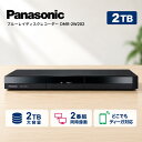 ブルーレイレコーダー パナソニック Panasonic ディーガ DIGA DMR-2W202 2TB 2チューナー 無線LAN内蔵 どこでもディー…