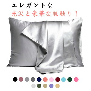【店長おすすめ】枕カバー 51×66CM 51×76CM 51×91CM 51×102CM サテン調 寝癖軽減 摩擦軽減 ひんやり 洗える 封筒式 滑らか 無地 お洒落 夏用 プレゼント ギフト 送料無料 2枚セット ピローケース 冷