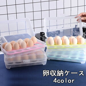 卵ケース 卵入れ エッグホルダー 蓋付き 15個収納 冷蔵庫 卓上 たまご タマゴ 省スペース スタッキング 台所用品 キッチングッズ 簡単 便利 保存容器 日用品雑貨